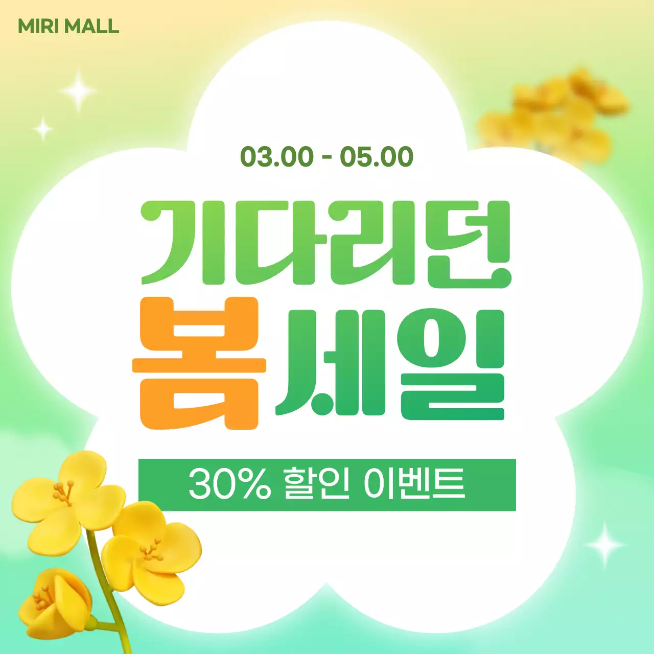 연두 심플 프로모션 광고