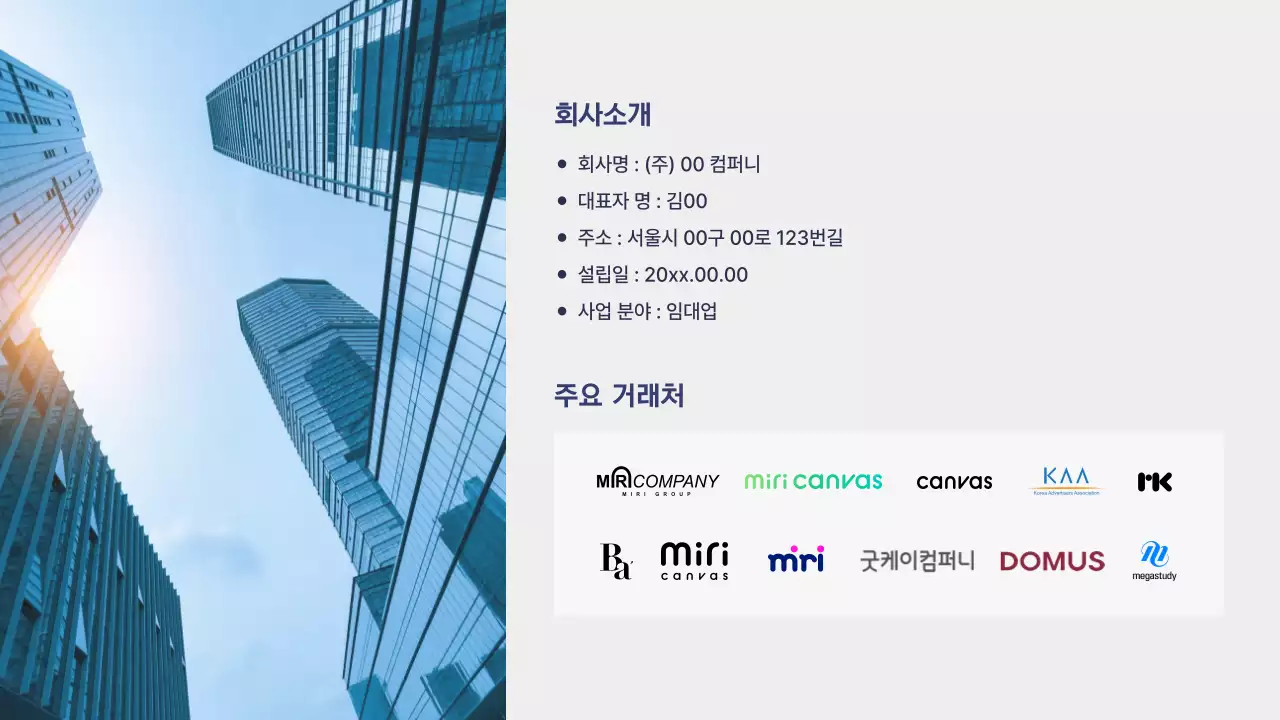 파랑 모던 비즈니스 홍보