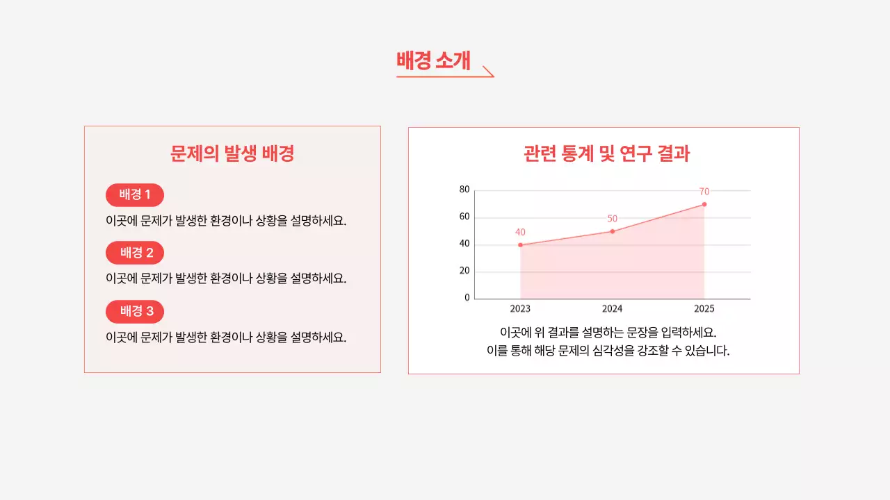 빨강 심플 발표 설명