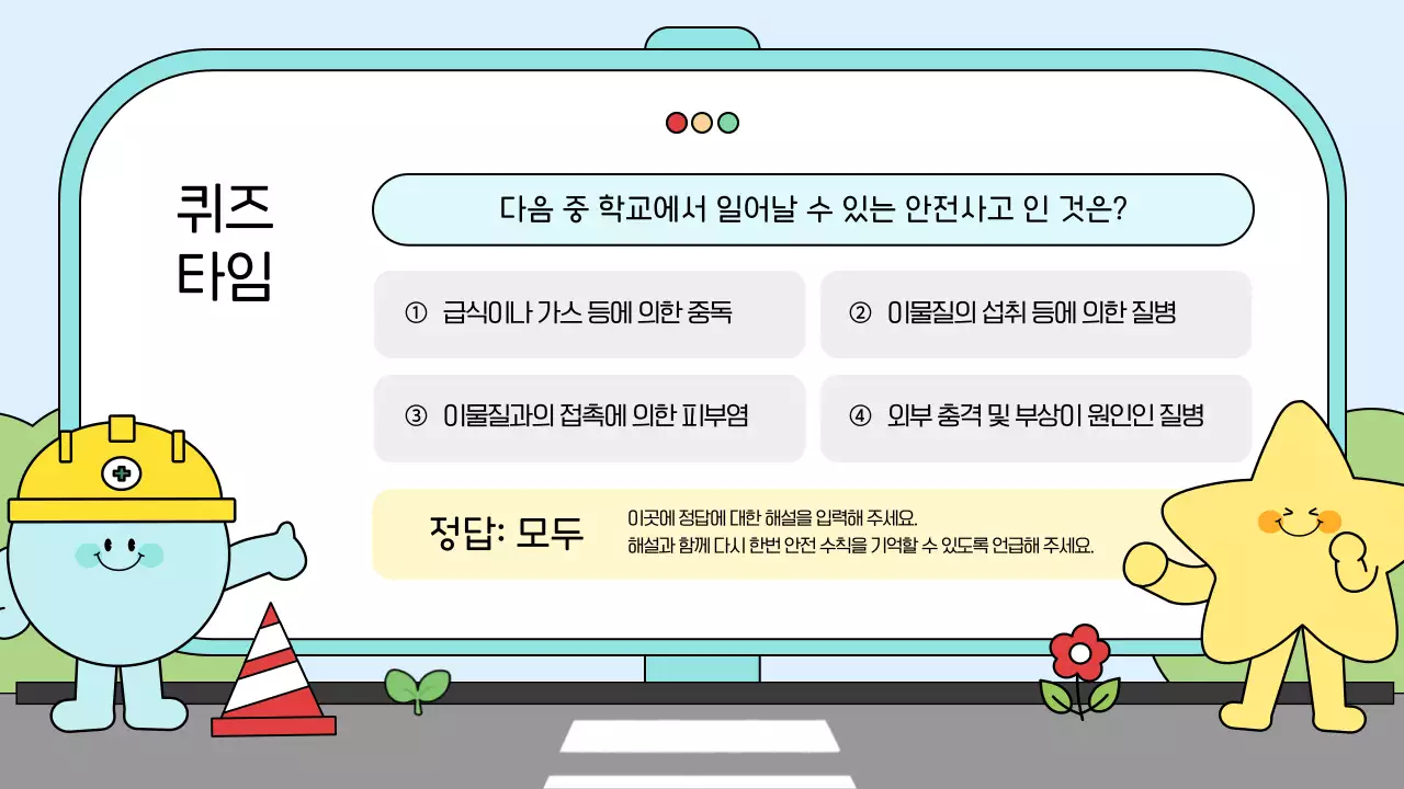 하늘색 아기자기한 안전 교육 안내