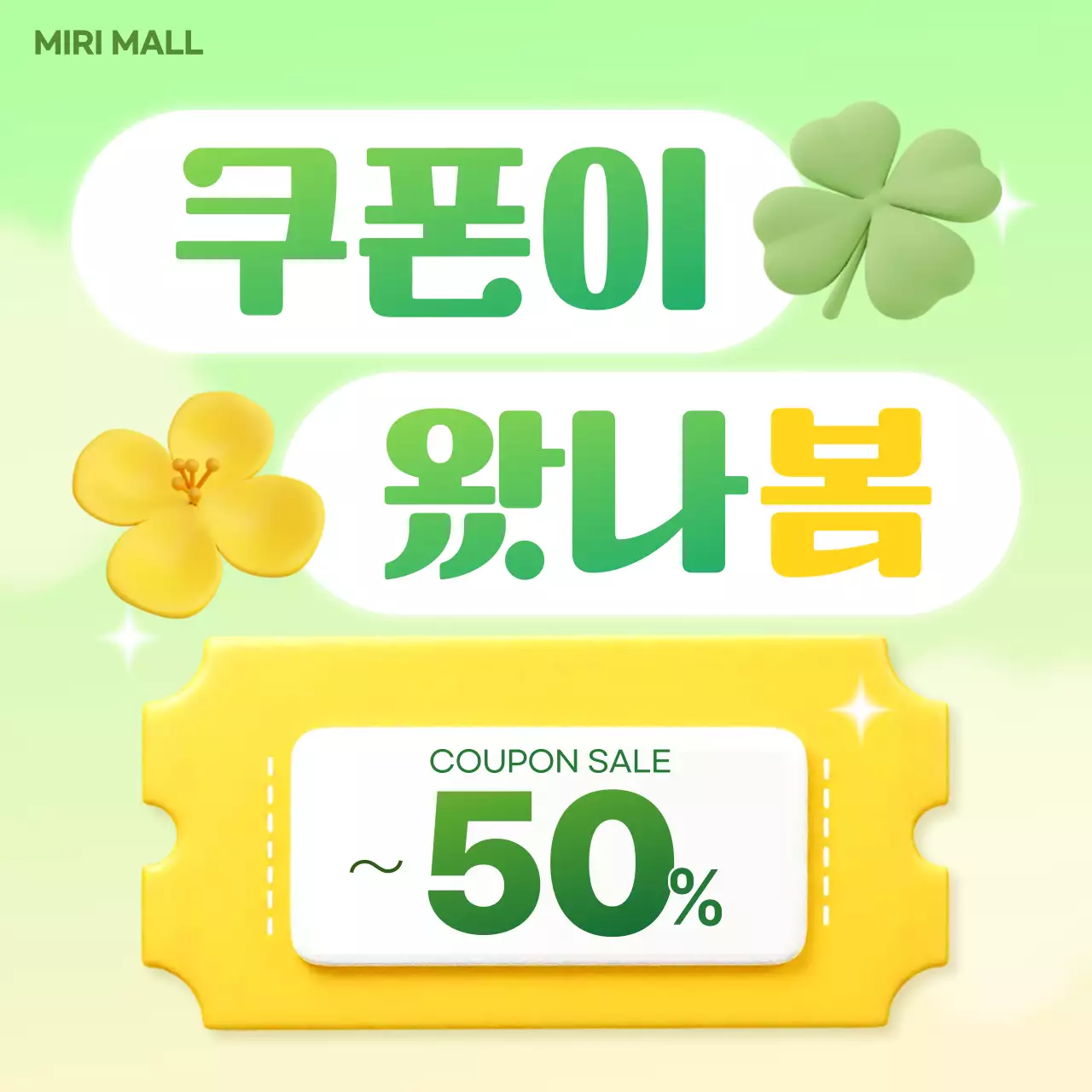 연두 심플 프로모션 광고