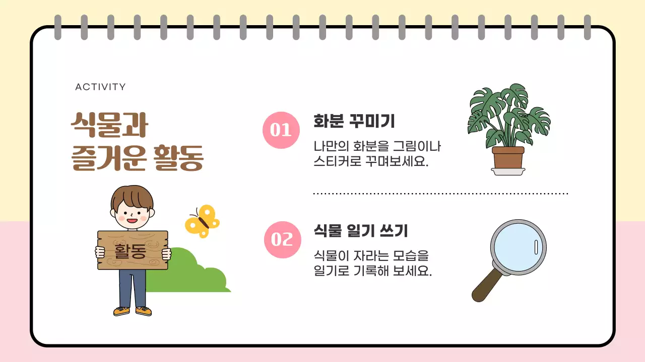 베이지 아기자기한 식물 가이드 교육 자료