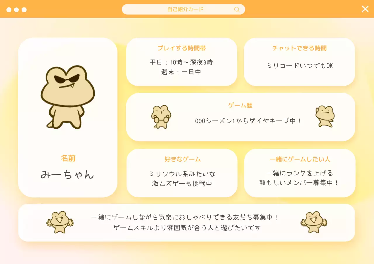 黄色 かわいい ゲーム 自己紹介