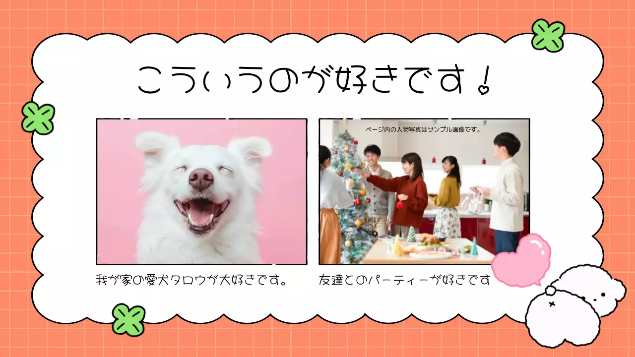 オレンジ かわいい 自己紹介 プロフィール