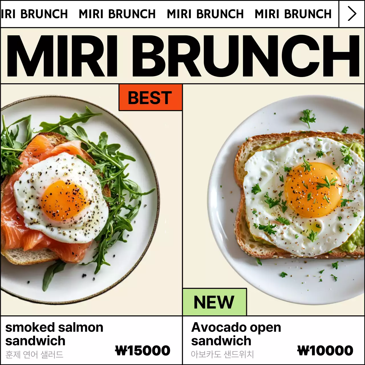 베이지 모던 브런치 메뉴 홍보