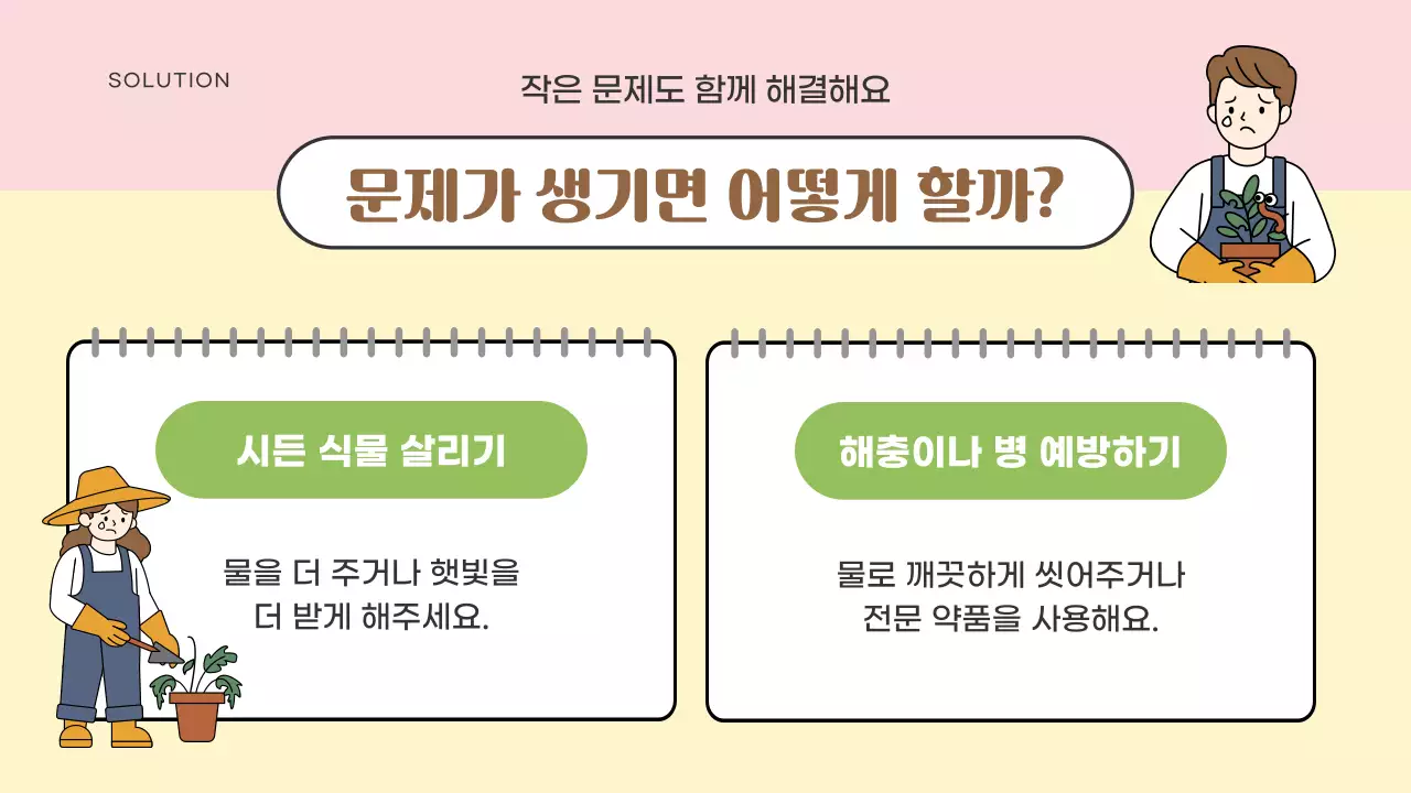 베이지 아기자기한 식물 가이드 교육 자료