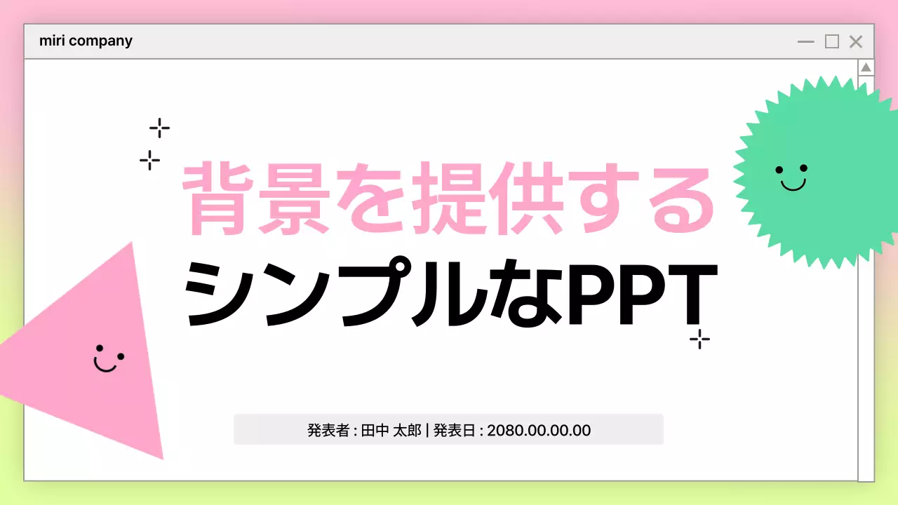 ピンク ポップ プレゼンテーション プラン