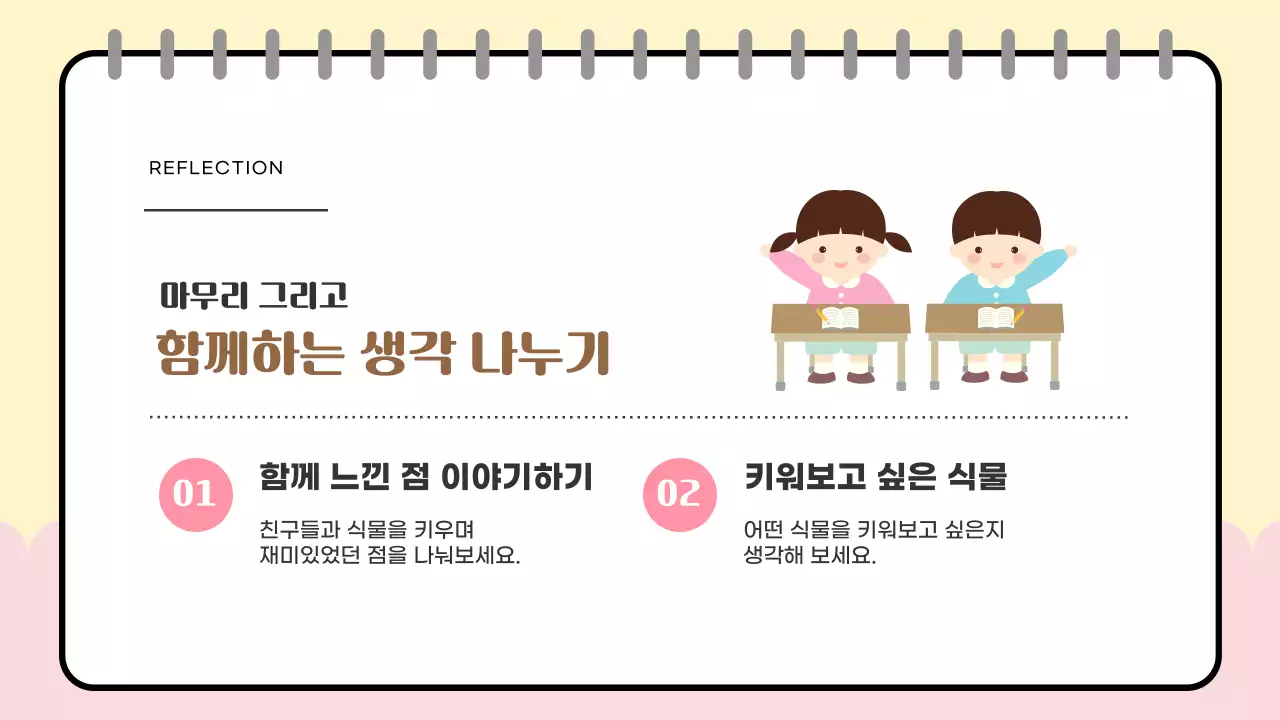 베이지 아기자기한 식물 가이드 교육 자료