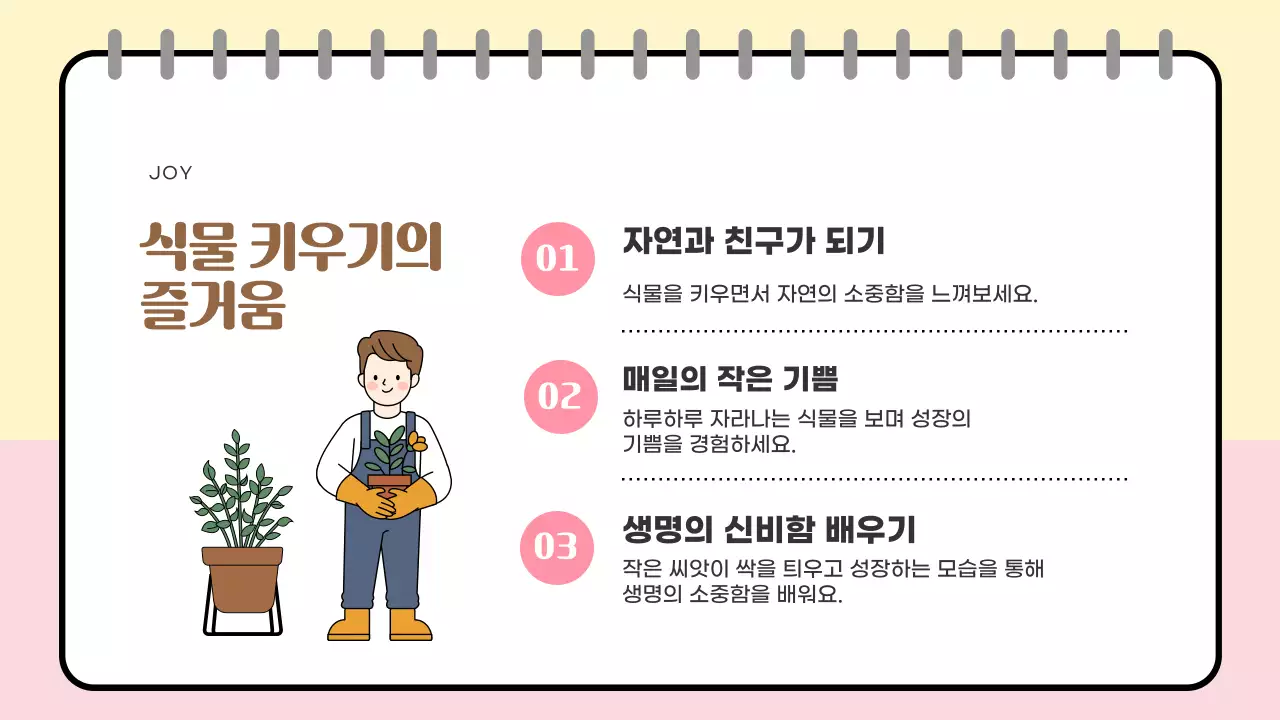 베이지 아기자기한 식물 가이드 교육 자료