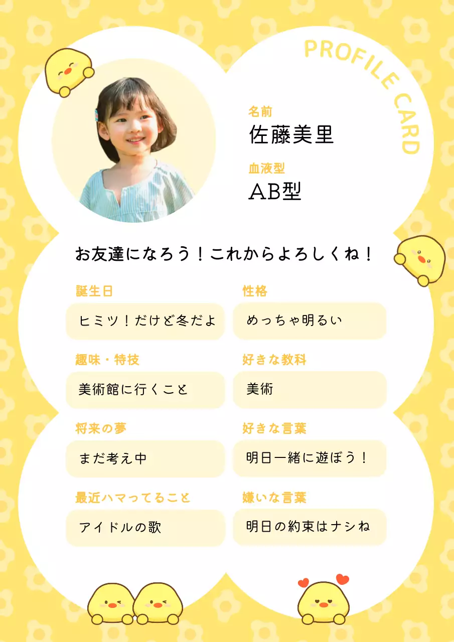 黄色 かわいい プロフィール カード