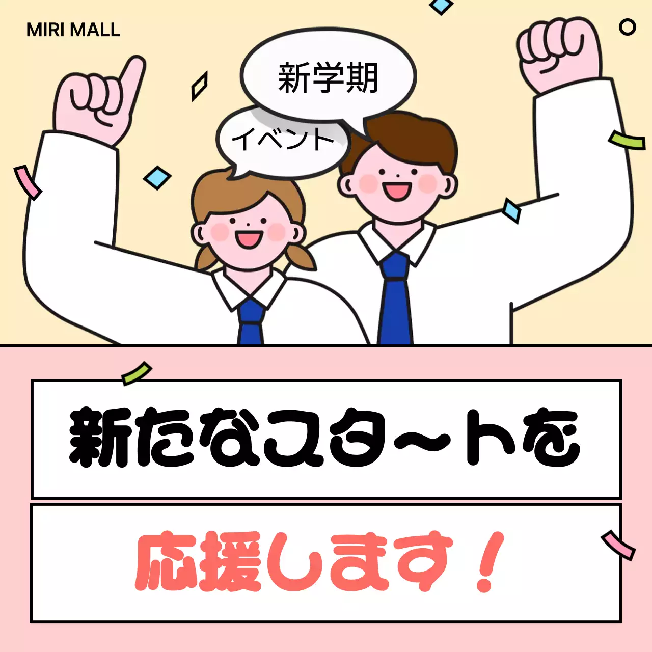 ベージュ かわいい 学校 ポスター