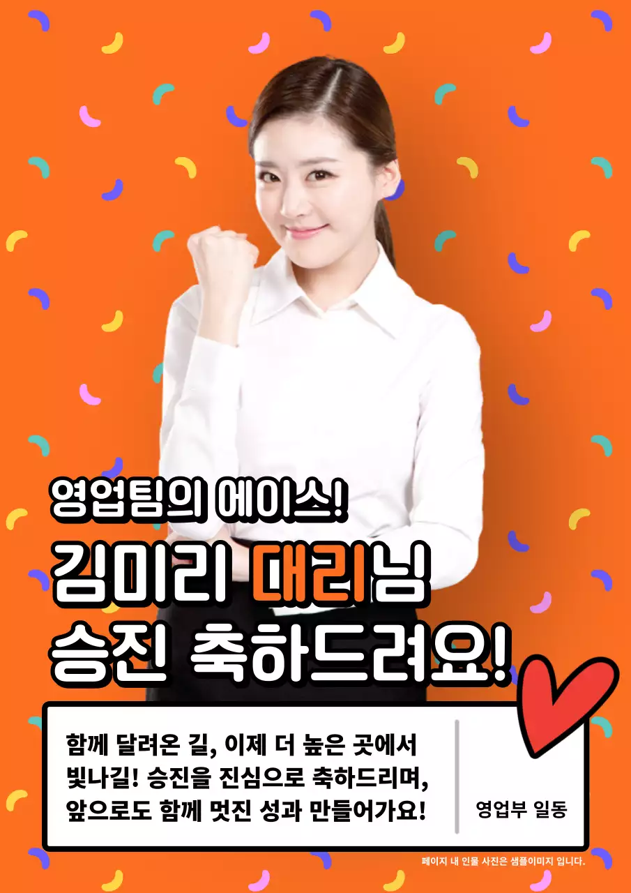 주황 심플 승진 축하