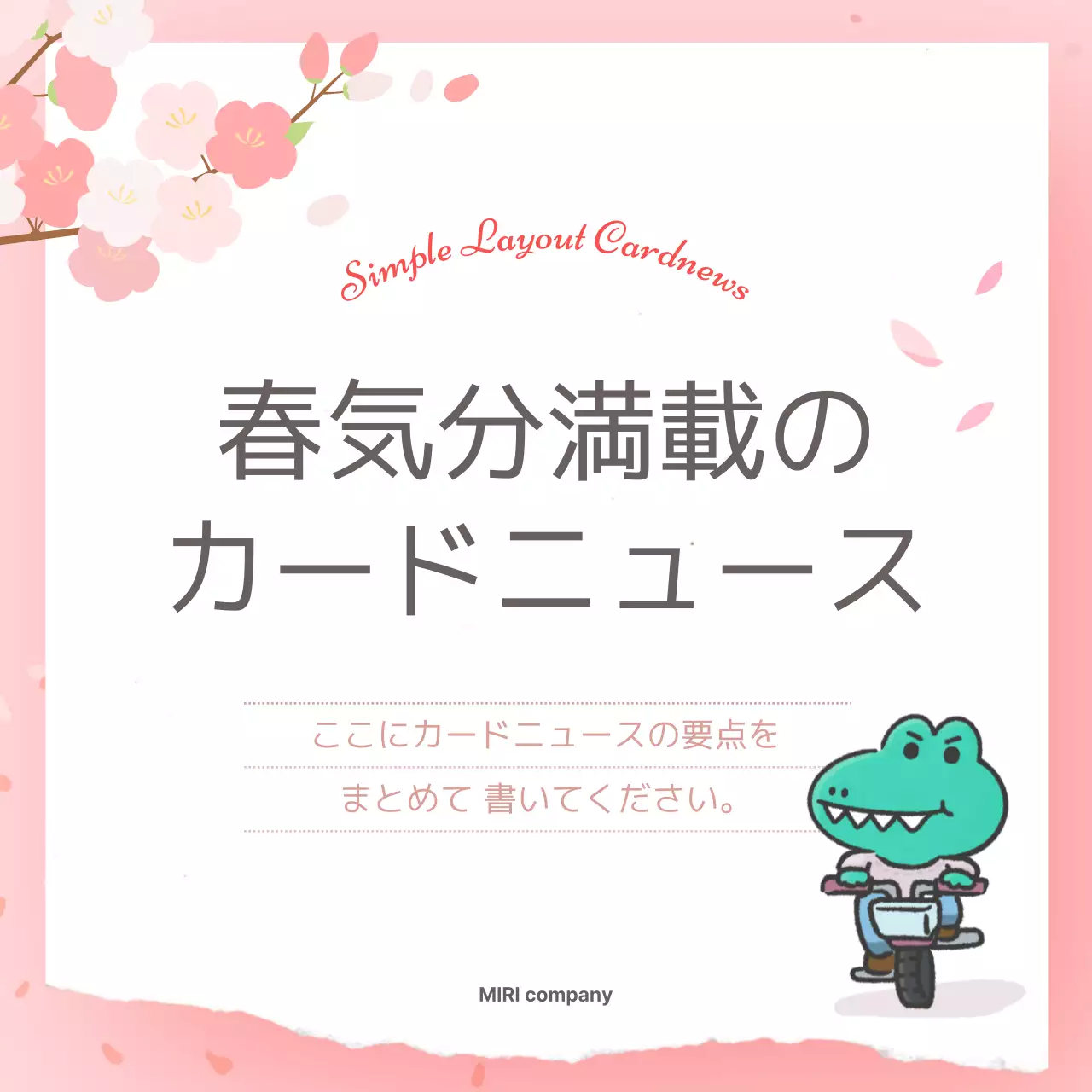 ピンク シンプル 春 お知らせ