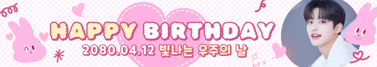 핑크 아기자기한 생일 축제