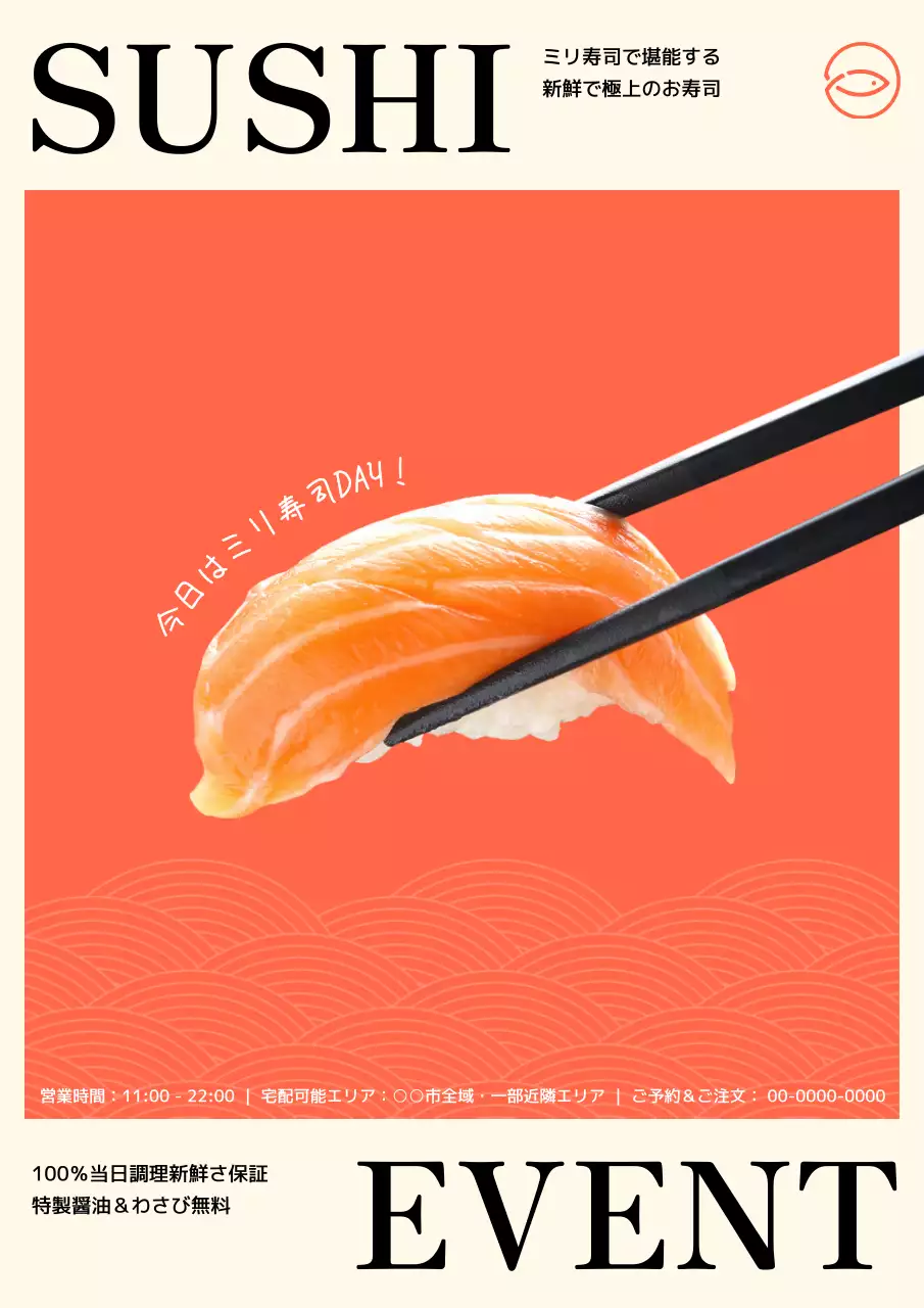 オレンジ モダン 寿司 イベント