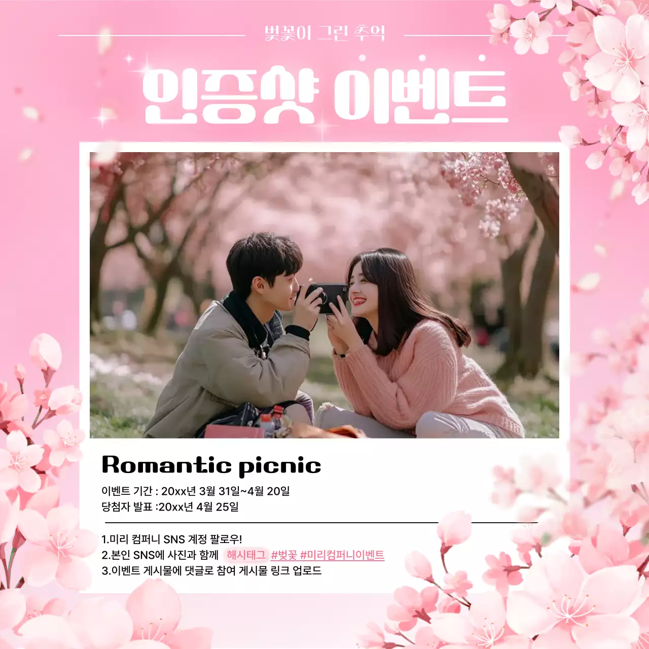 핑크 아기자기한 이벤트 프로모션