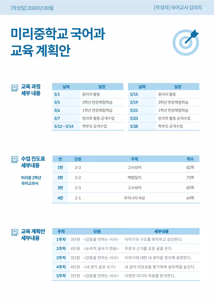 파랑 깔끔 교육 계획 설명서