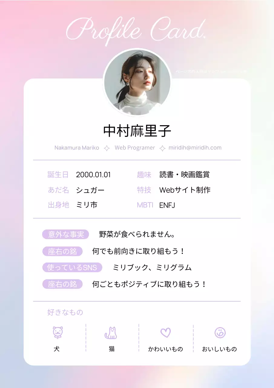 虹色 シンプル プロフィール カード