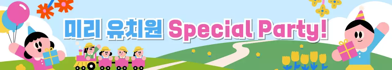 하늘색 아기자기한 유치원 행사