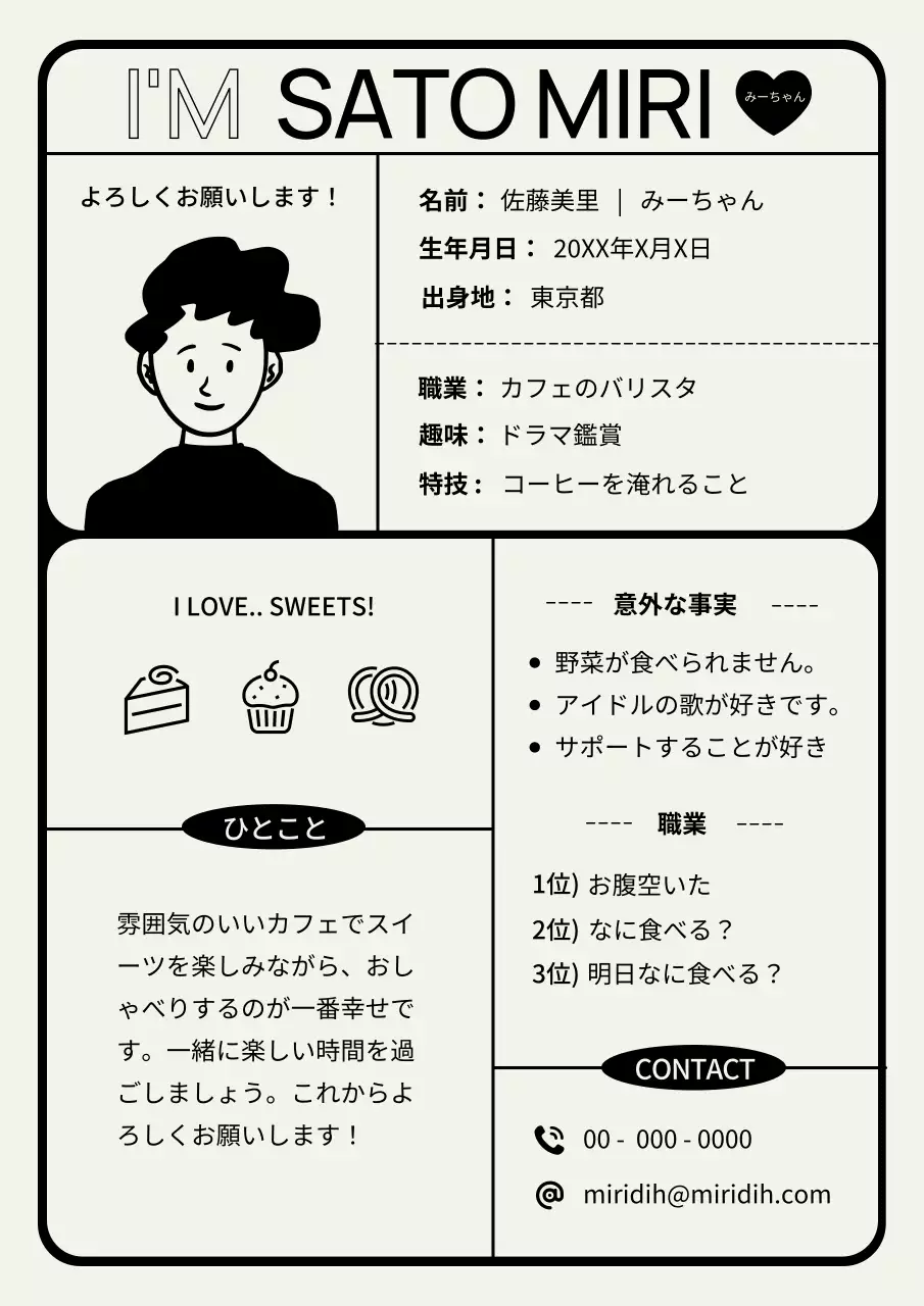 アイボリー イラスト 自己紹介 プロフィール