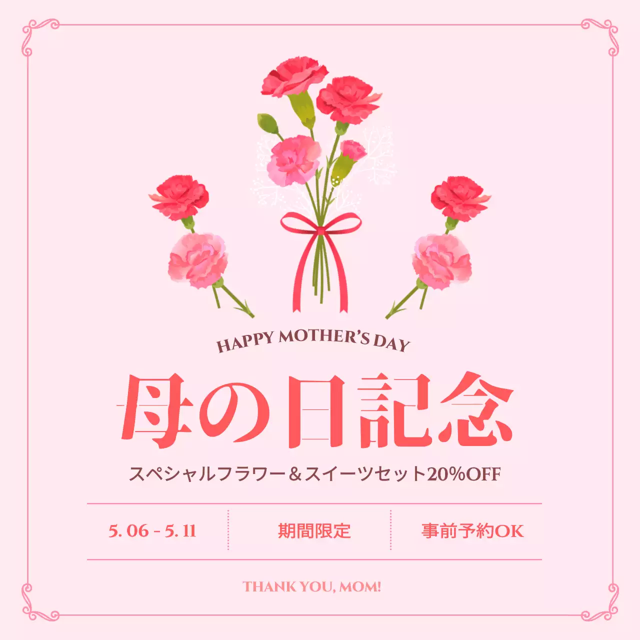 ピンク かわいい プロモーション ソーシャルメディア