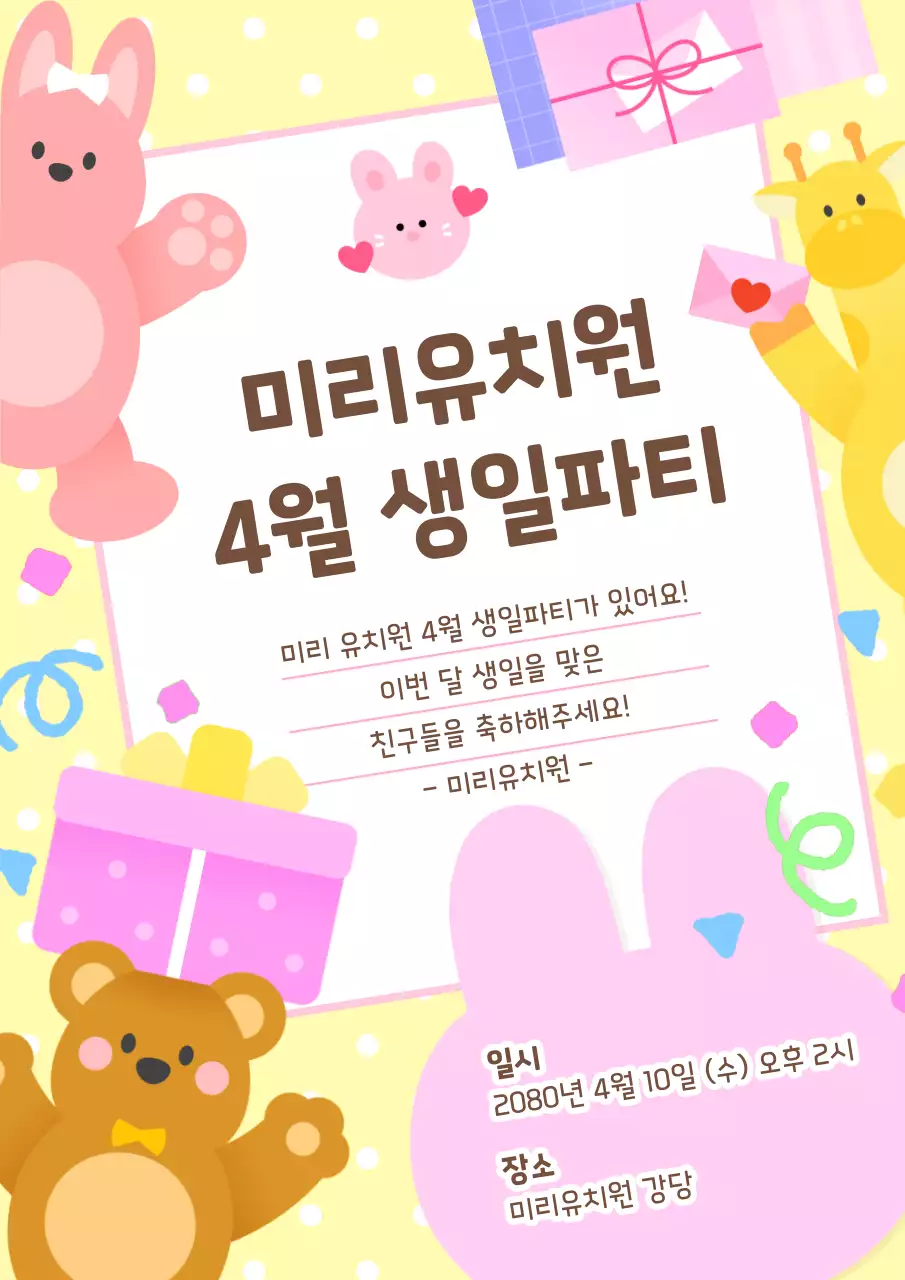 노랑 아기자기한 유치원 초대장