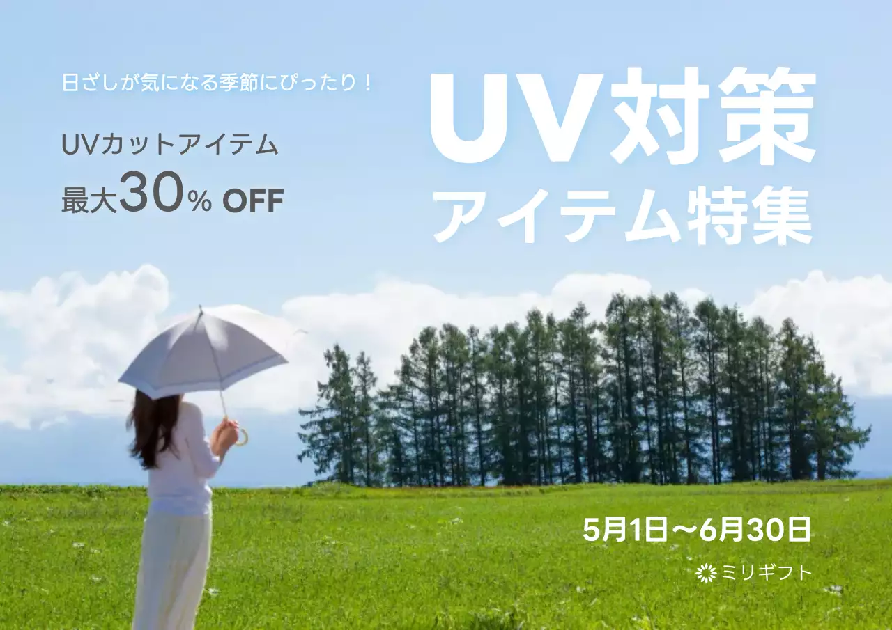 青 シンプル 紫外線対策 ポスター