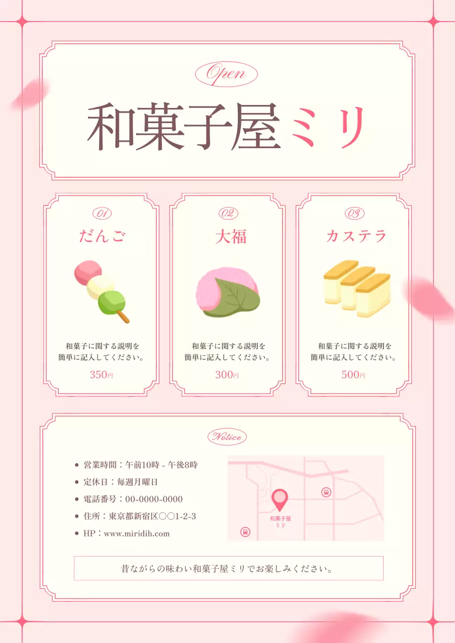ピンク シンプル 和菓子 チラシ
