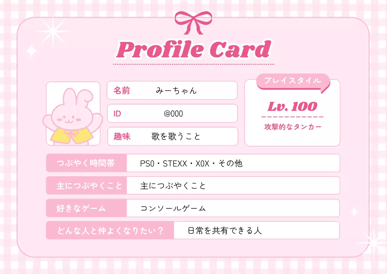 ピンク かわいい プロフィール カード