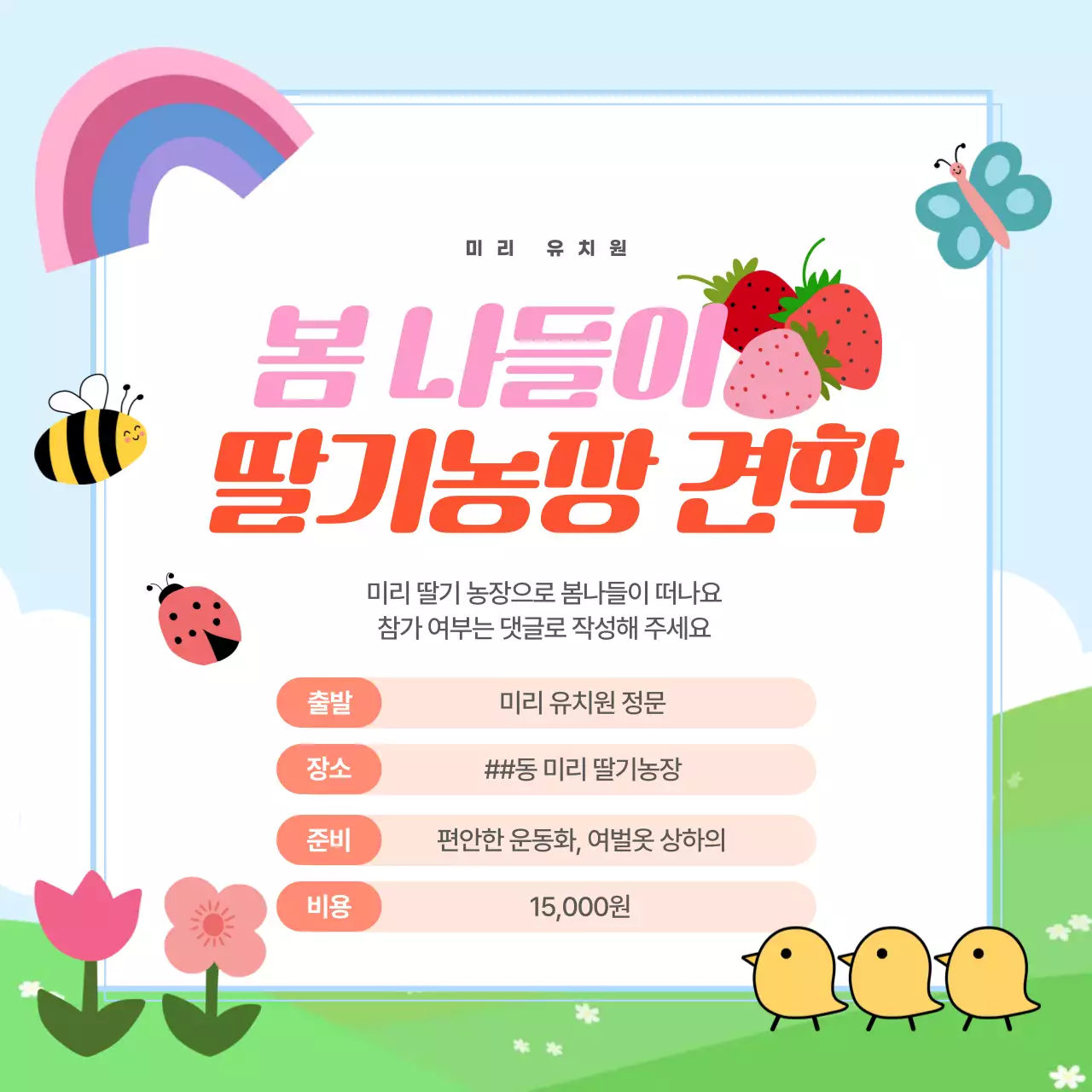 하늘색 아기자기한 농장 체험 안내