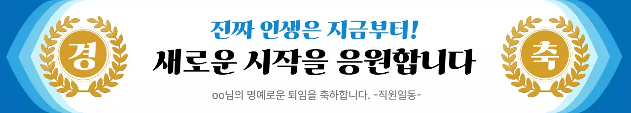 파랑 그래픽 축하 행사