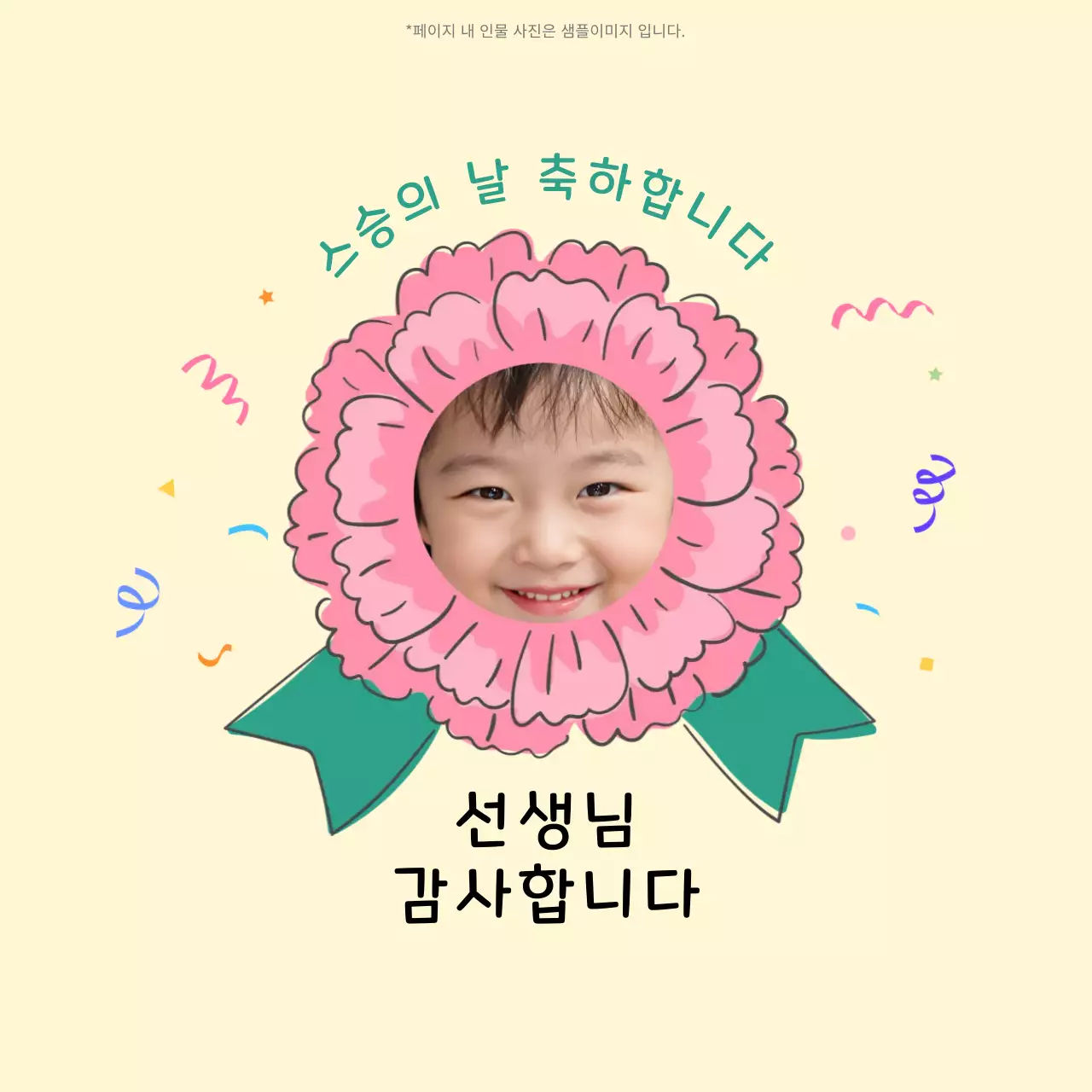 핑크 아기자기한 스승의날 기념