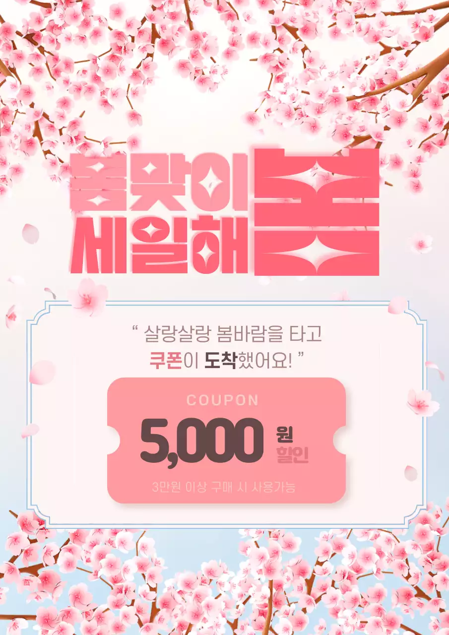 핑크 아기자기한 봄맞이 세일