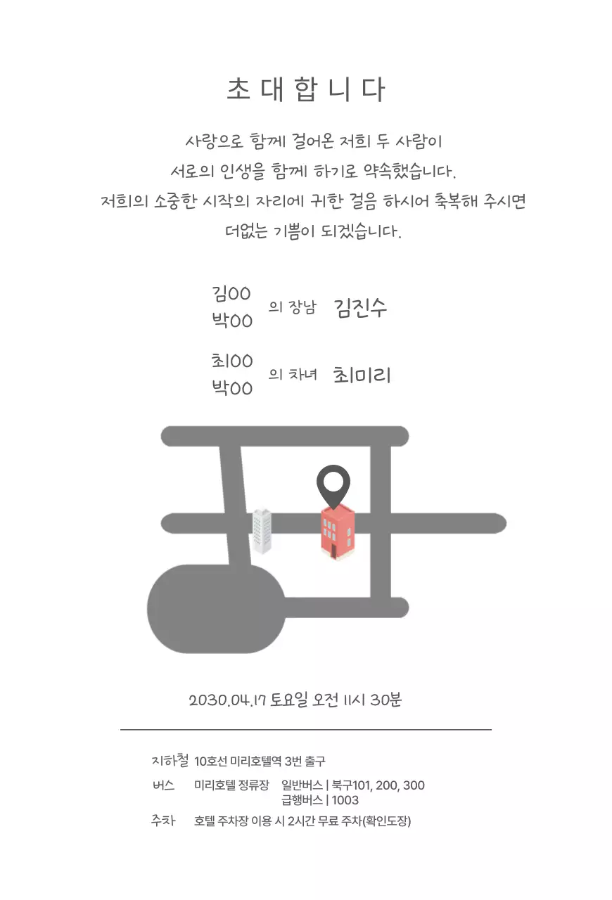 흑백 심플 결혼 초대장