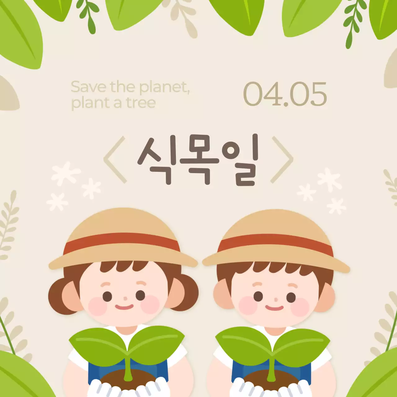 초록색 식물배경 4월5일 식목일 환경 보호