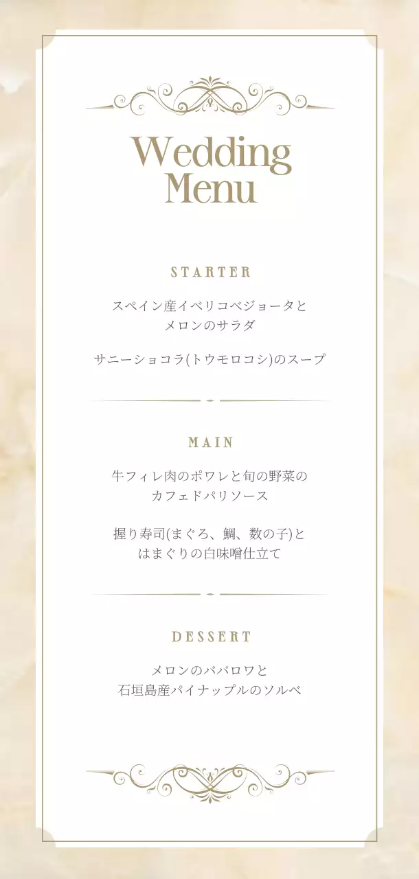 ベージュ 上品 メニュー表 テクスチャー