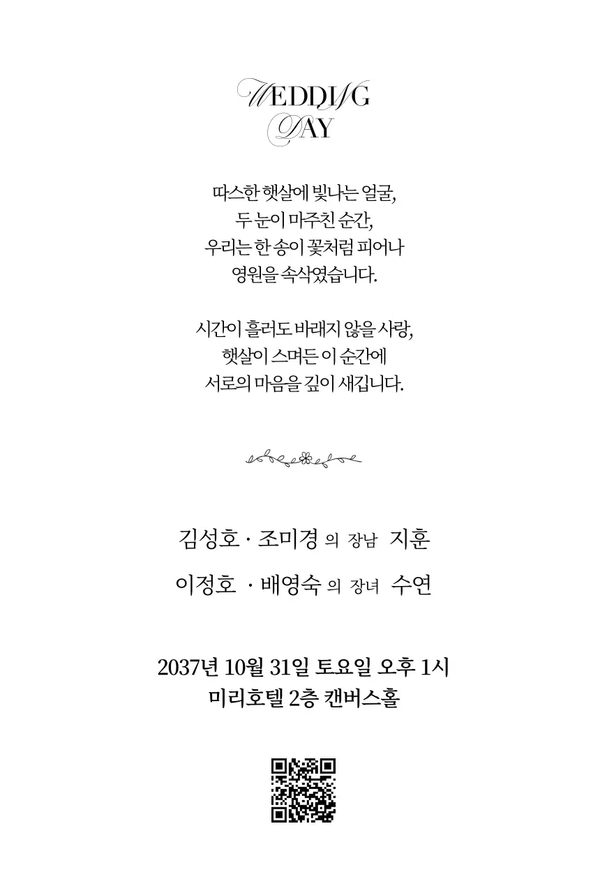 순백의 수채화 장미 청첩장