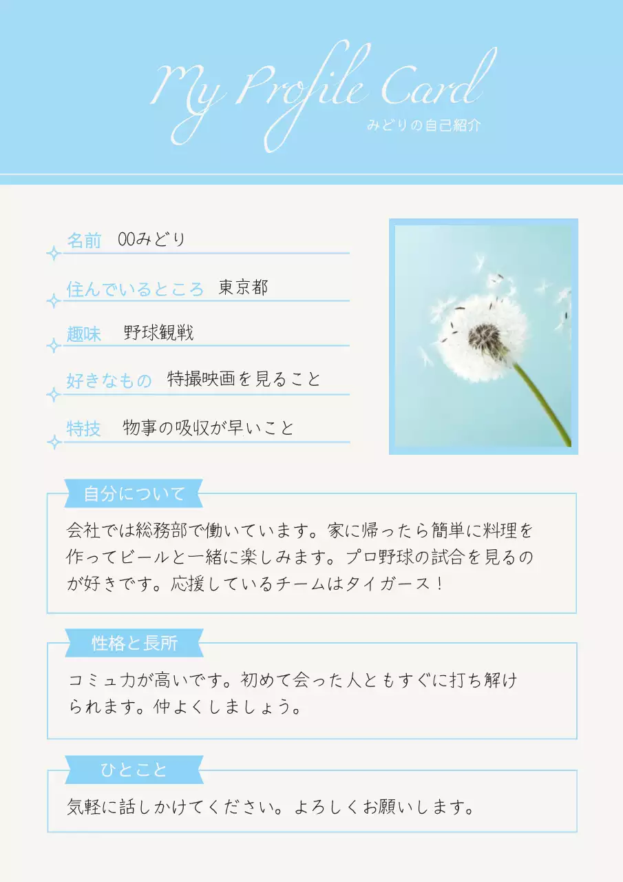 青 シンプル 自己紹介 プロフィール