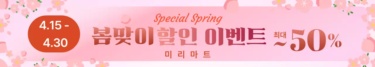 핑크 심플 할인 행사