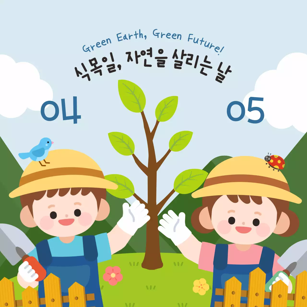연두색 귀여운 4월5일 식목일 안내