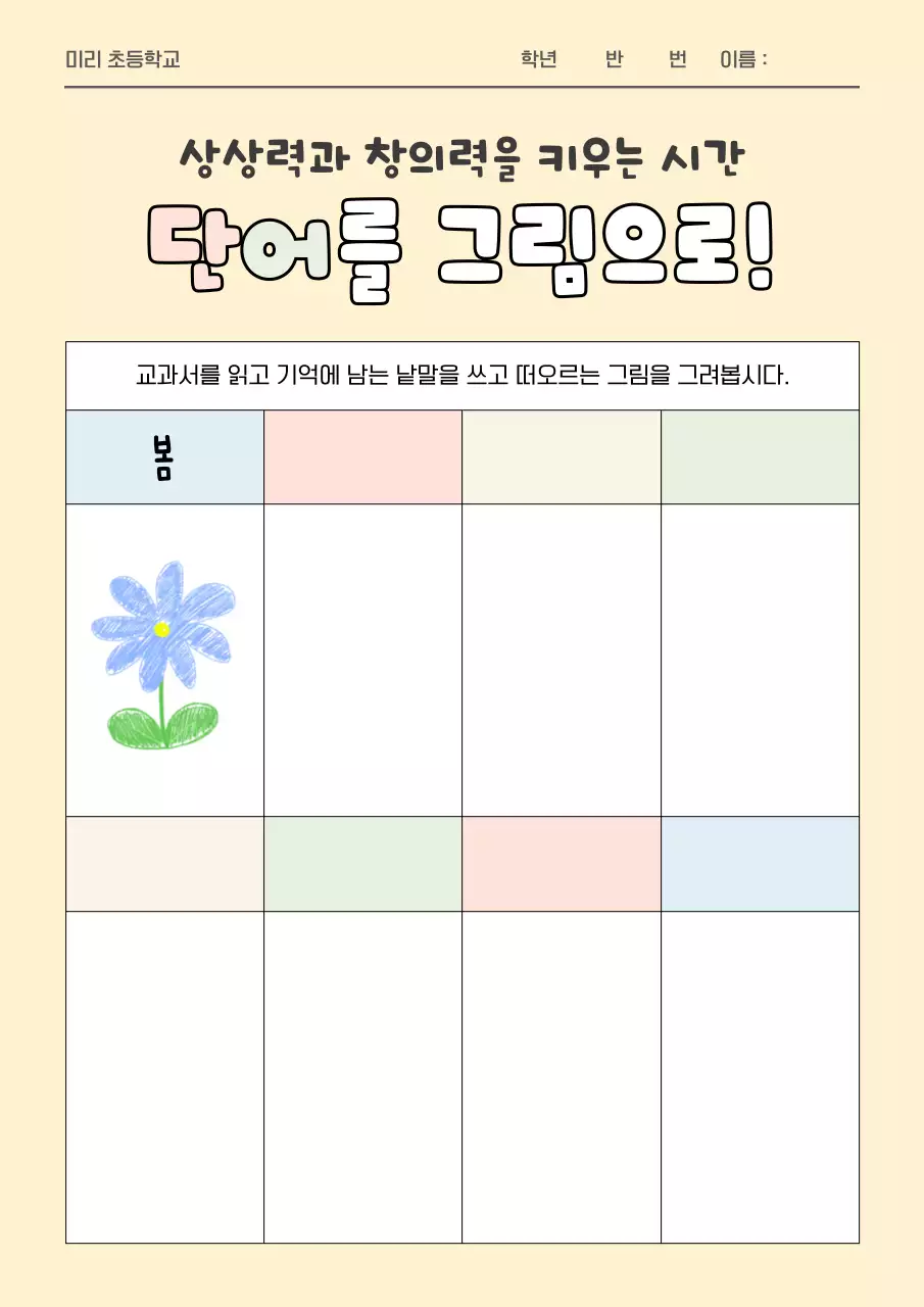 베이지 아기자기한 교육 자료