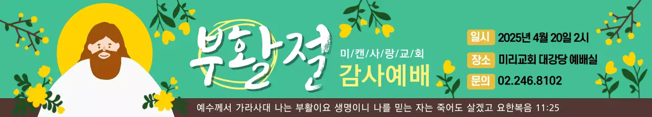밝은 느낌 부활절 예배 안내