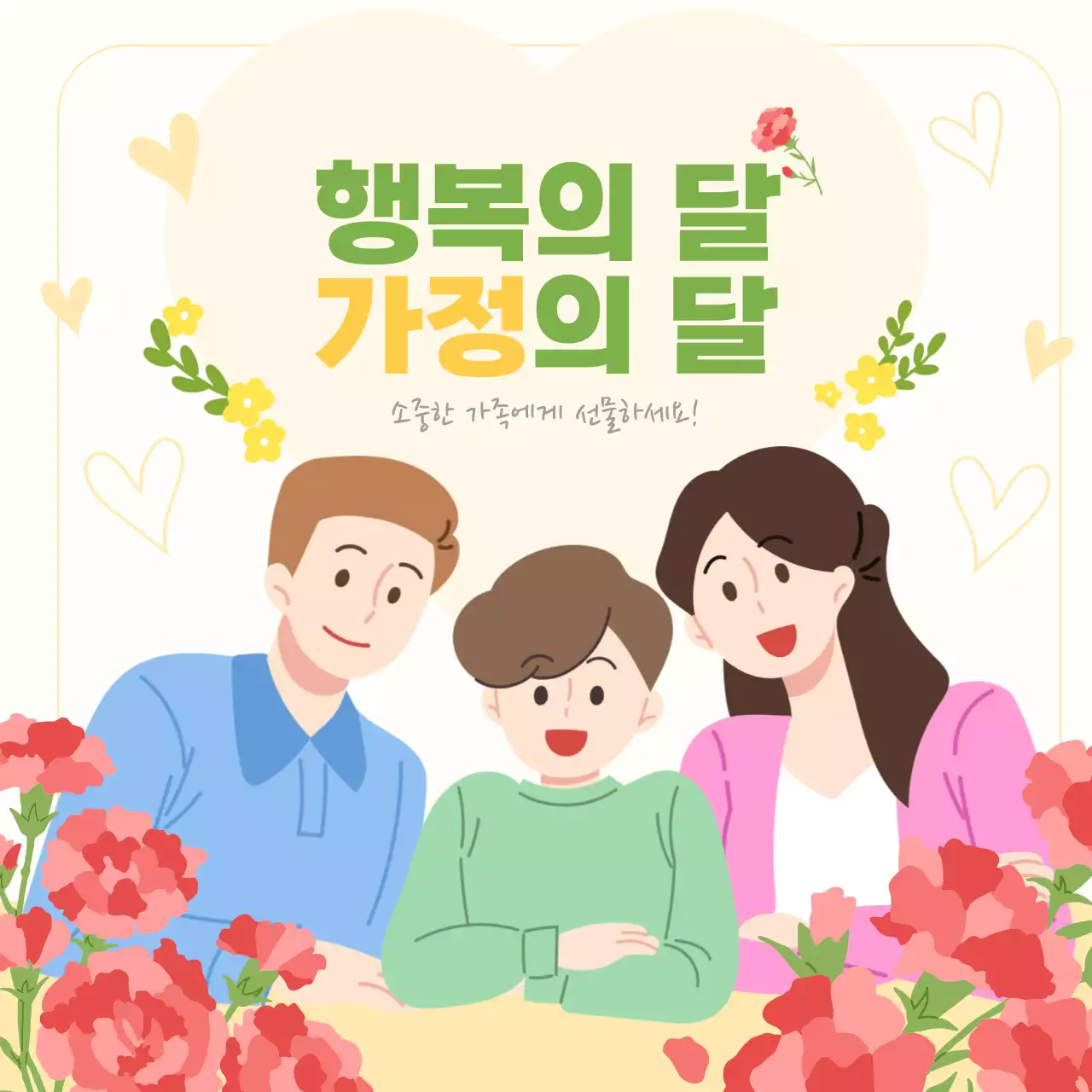 아이보리의 아기자기한 가정의 달 연하장