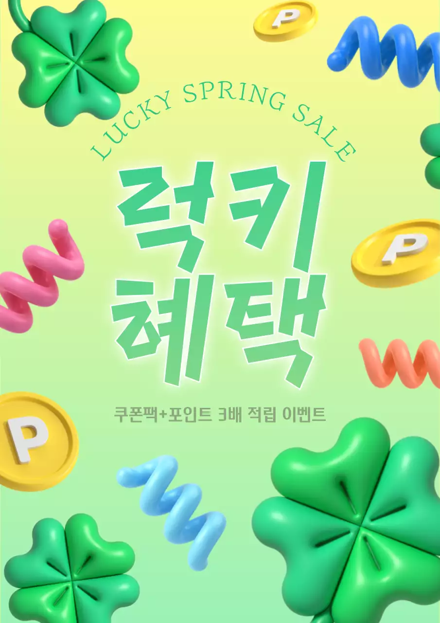 연두 팝 이벤트 홍보