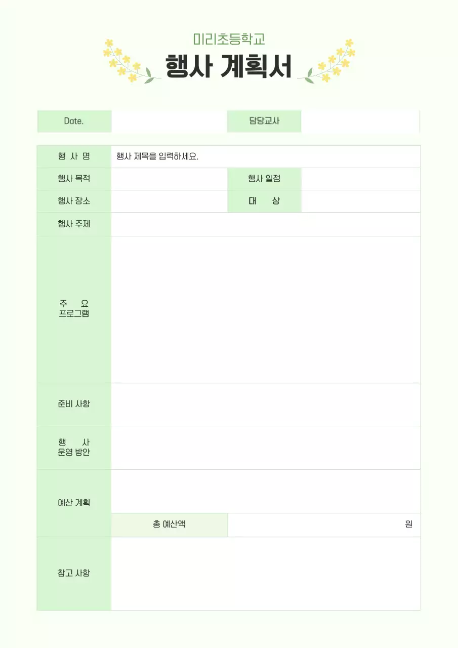 민트 심플 행사 기획