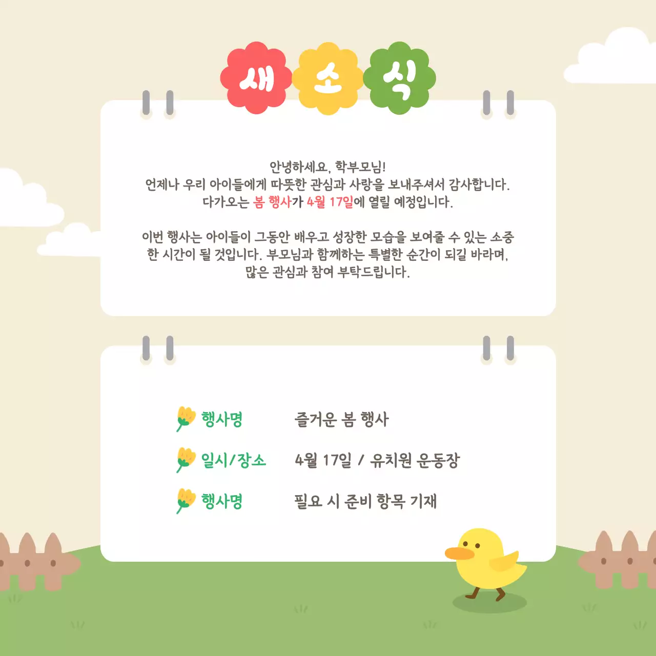 베이지 아기자기한 유치원 안내장