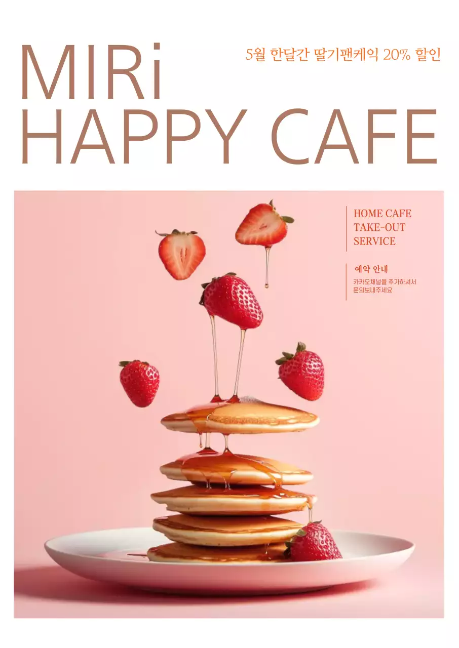 핑크 모던 카페 디저트 할인 포스터