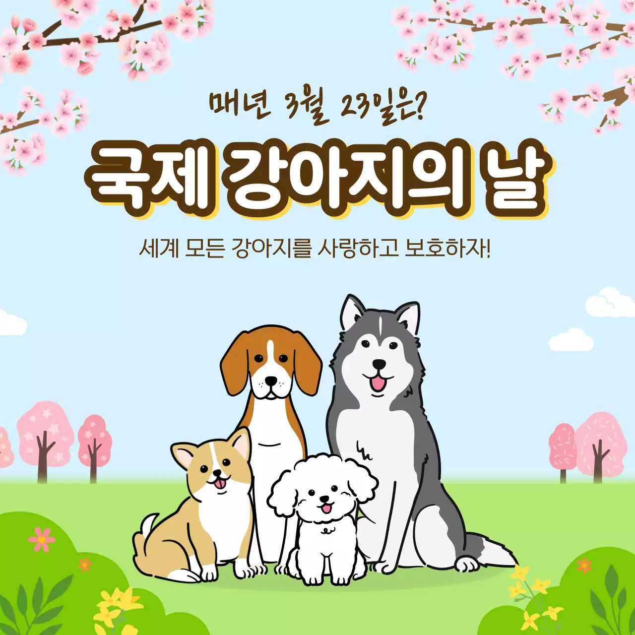 하늘색 아기자기한 강아지 기념