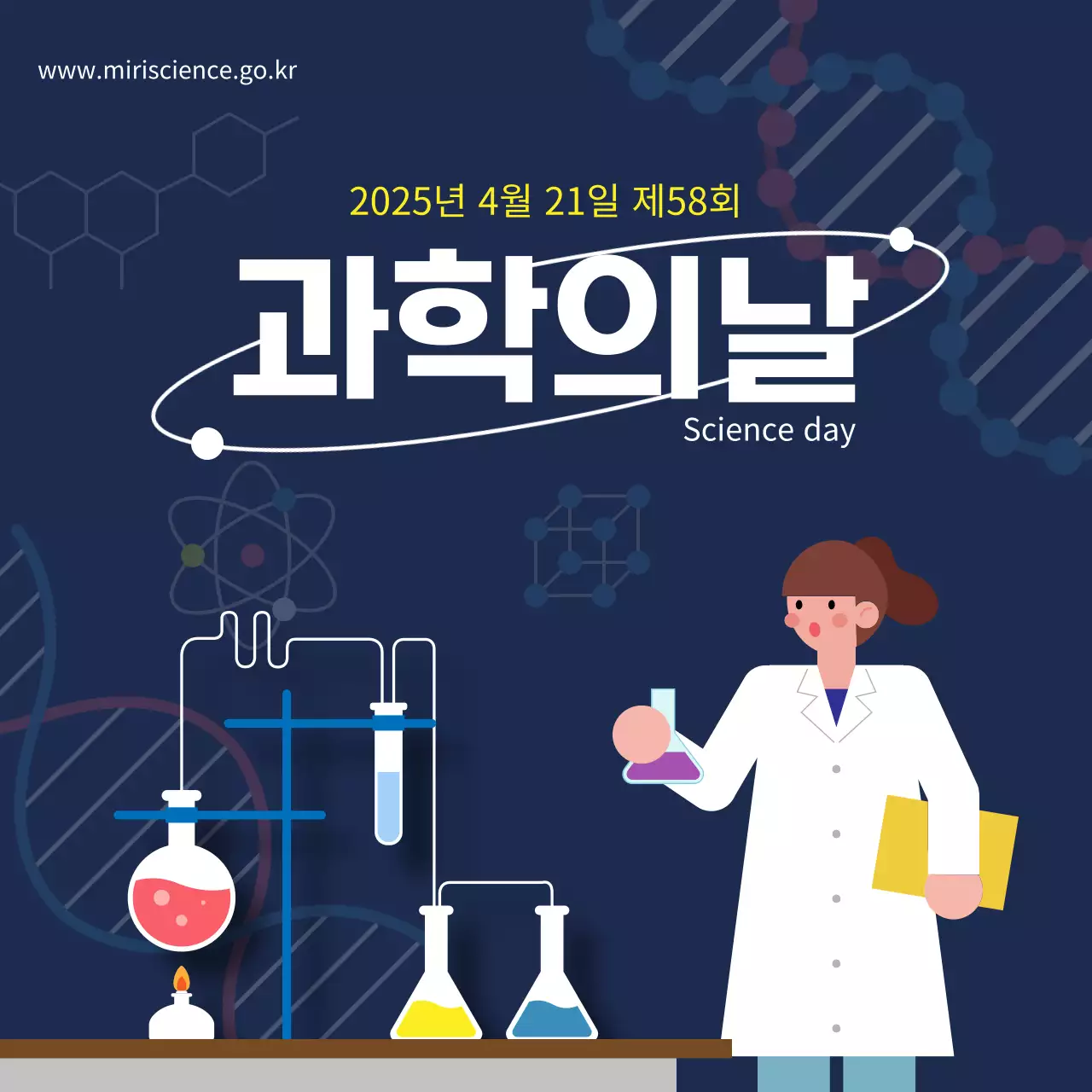 네이비색의 심플한 과학의날 홍보