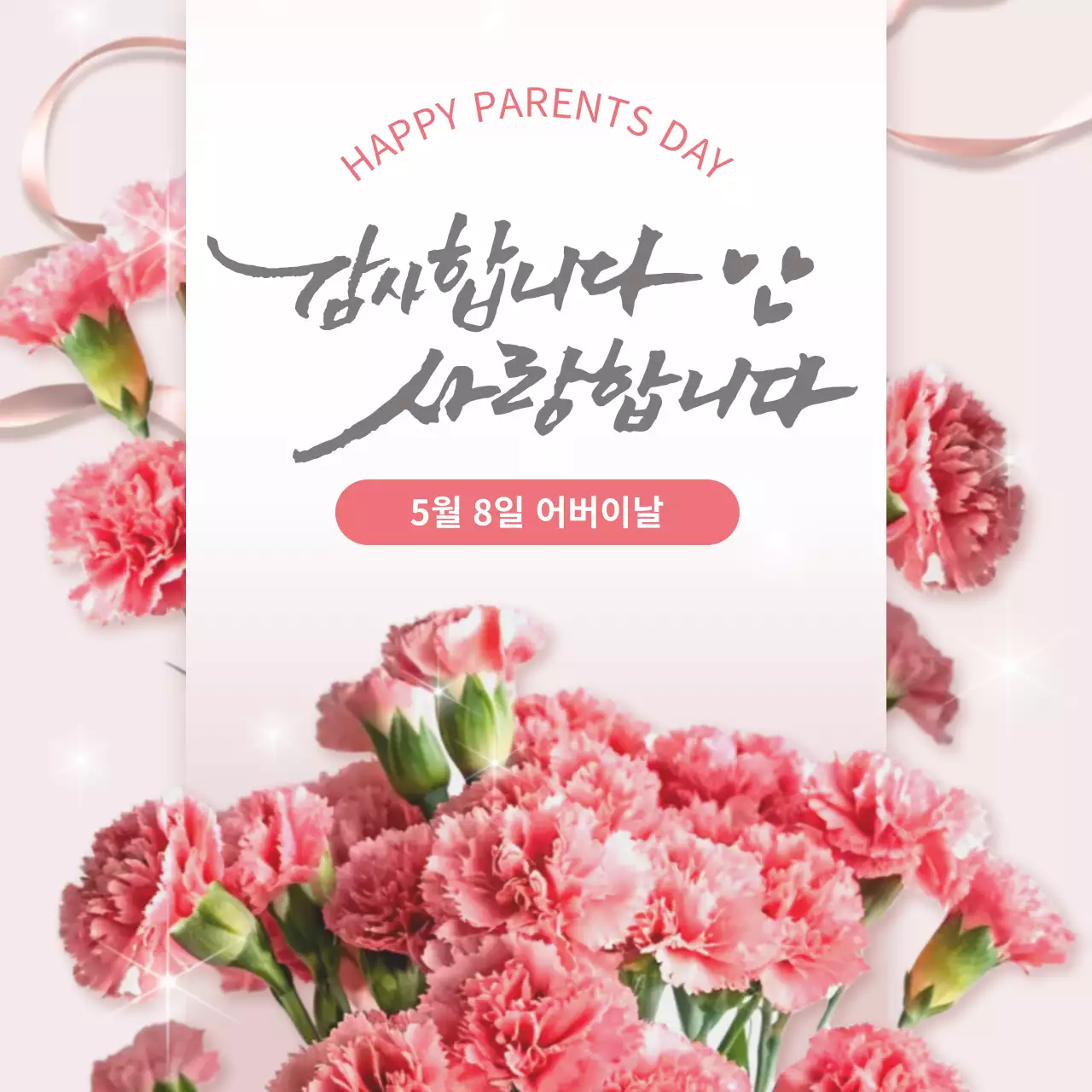 핑크 심플 어버이날 기념